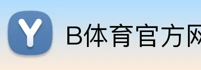B体育官方网站 Logo
